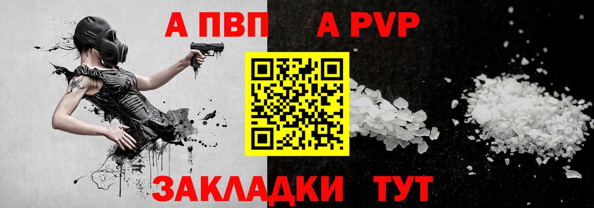 Alfa_PVP Соль  A PVP  Вход с VPN  Ейск  Альфа ПВП крисы CK  A-PVP СК КРИС 