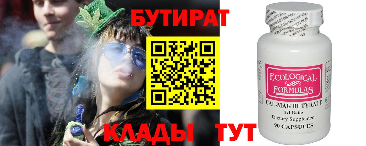 Ейск  Бутират 1.4BDO  Вход с VPN 