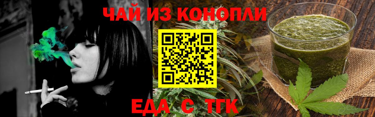Ейск  Печенье с ТГК конопля  Вход с VPN 
