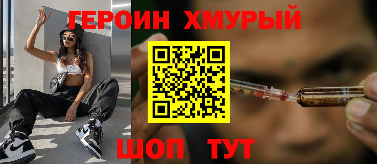 Героин  Вход с VPN  Ейск  ГЕРОИН афганец 