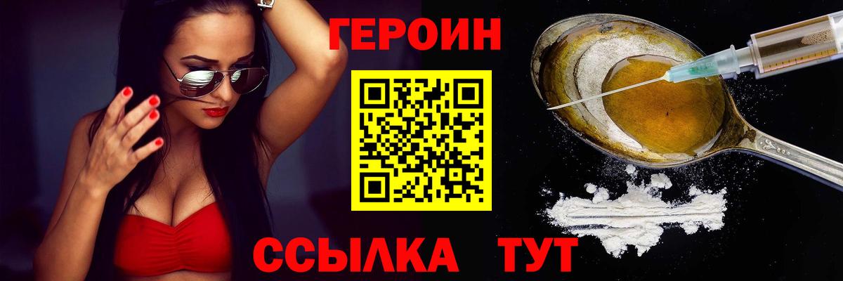 ГЕРОИН белый Ейск