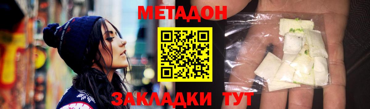 Метадон белоснежный  Вход с VPN  МЕТАДОН кристалл  Ейск 