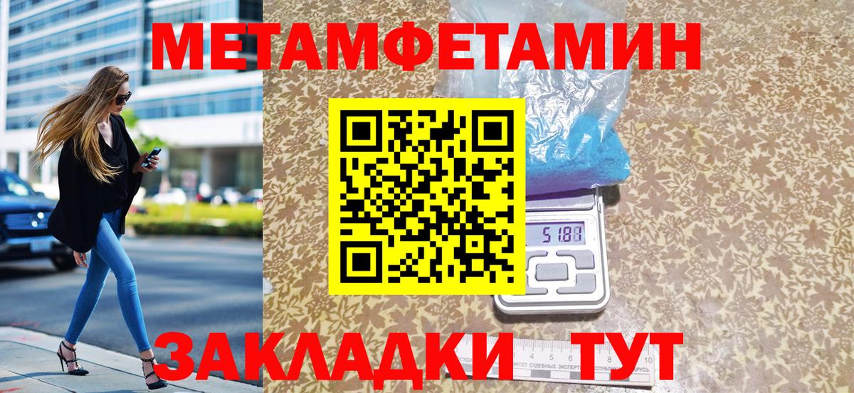 МЕТАМФЕТАМИН  Первитин мет  Первитин мет  Вход с VPN  Ейск 