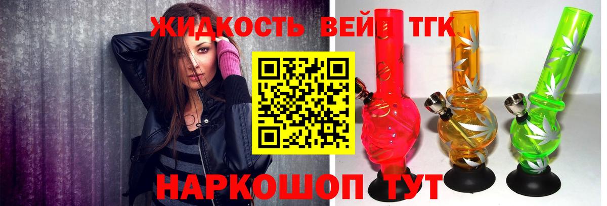 ТГК вейп Ейск